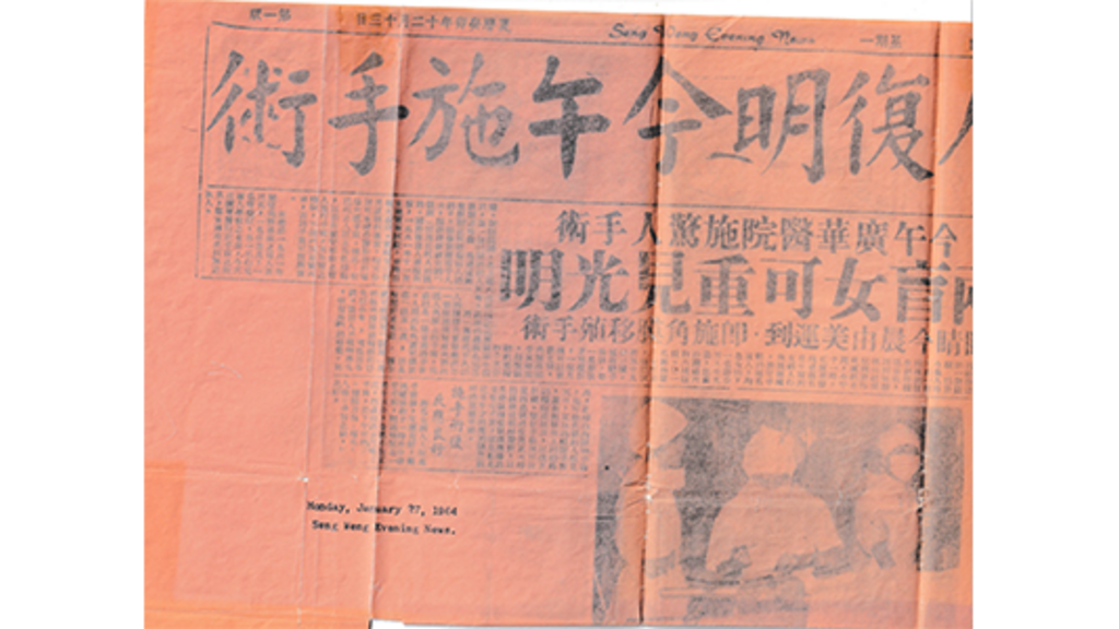 a document from the hong kong eye bank